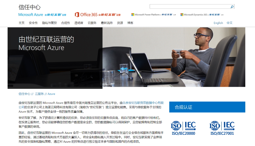 Azure China 21Vianet